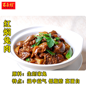红焖兔肉