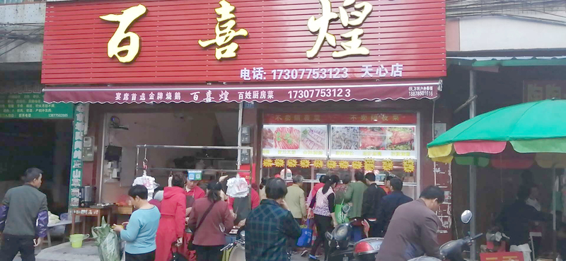 20191130天心店 (1).jpg