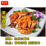 美味烧鸡