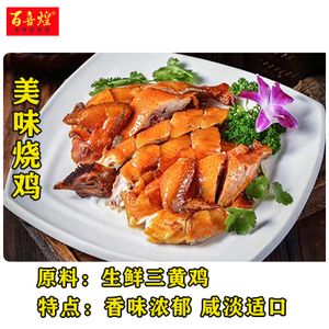 美味烧鸡