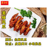 美味凤爪