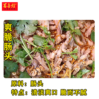 爽脆肠头