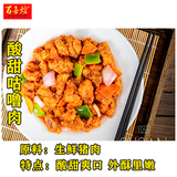 酸甜咕噜肉