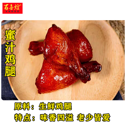 蜜汁鸡腿
