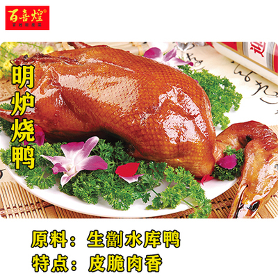 明炉烧鸭