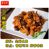 三杯鹅肉