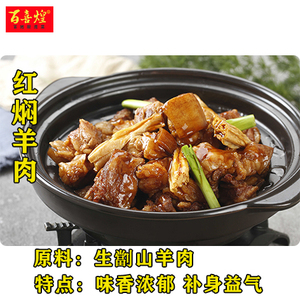 红焖羊肉