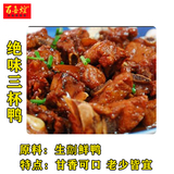 绝味三杯鸭