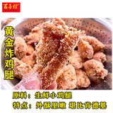 黄金炸鸡腿