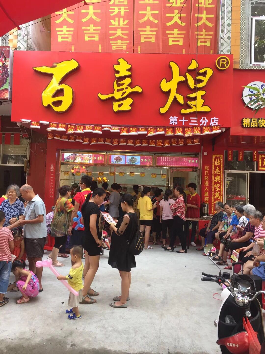 荔丰店开业1.jpg