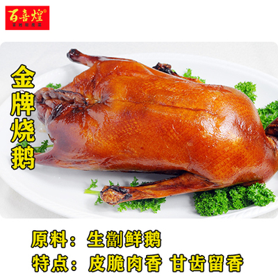 金牌烧鹅