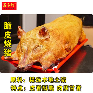脆皮烧猪