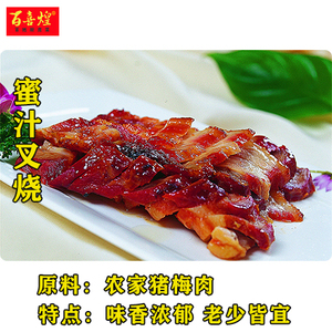 蜜汁叉烧