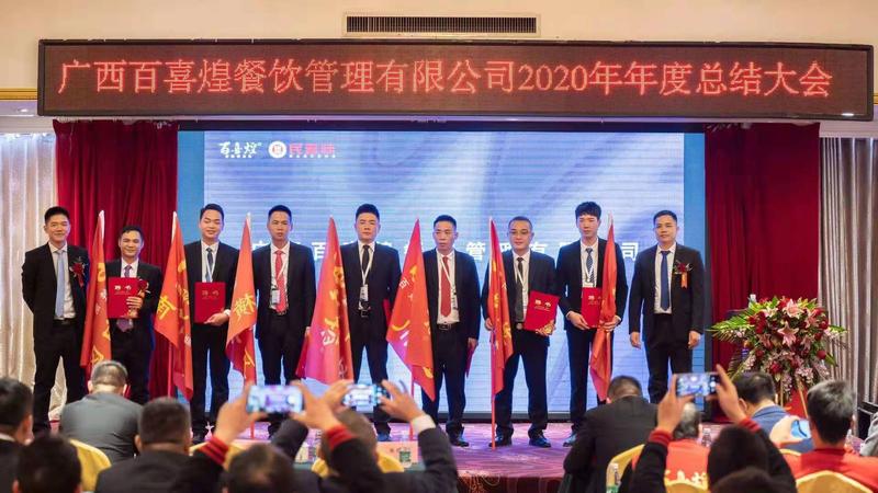 2020年度总结大会 (4).jpg