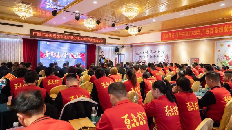 2020年度总结大会 (2).jpg