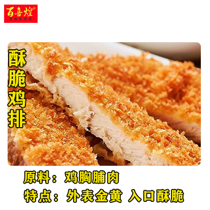 酥脆鸡排