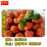 甜酸肉丸