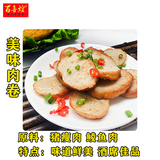 美味肉卷
