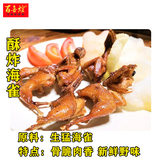 酥炸海雀