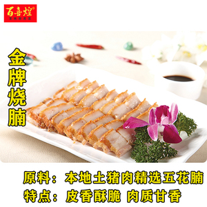 金牌烧腩