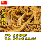 盐焗鸭脚