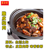 脆皮狗肉