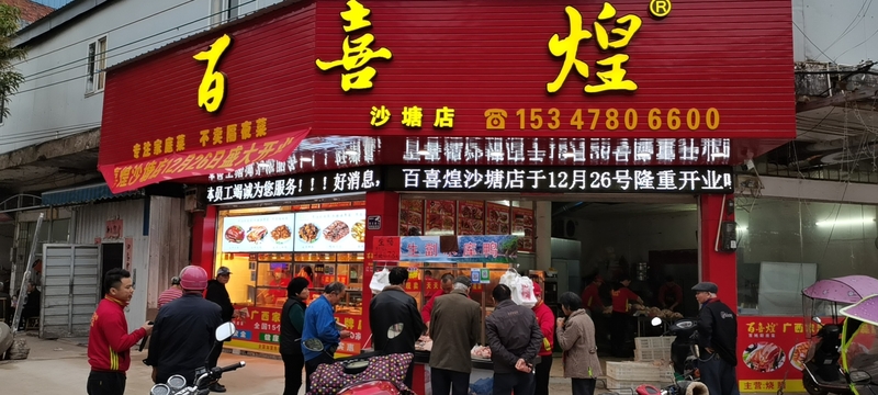 20201226沙塘店开业 (2).jpg