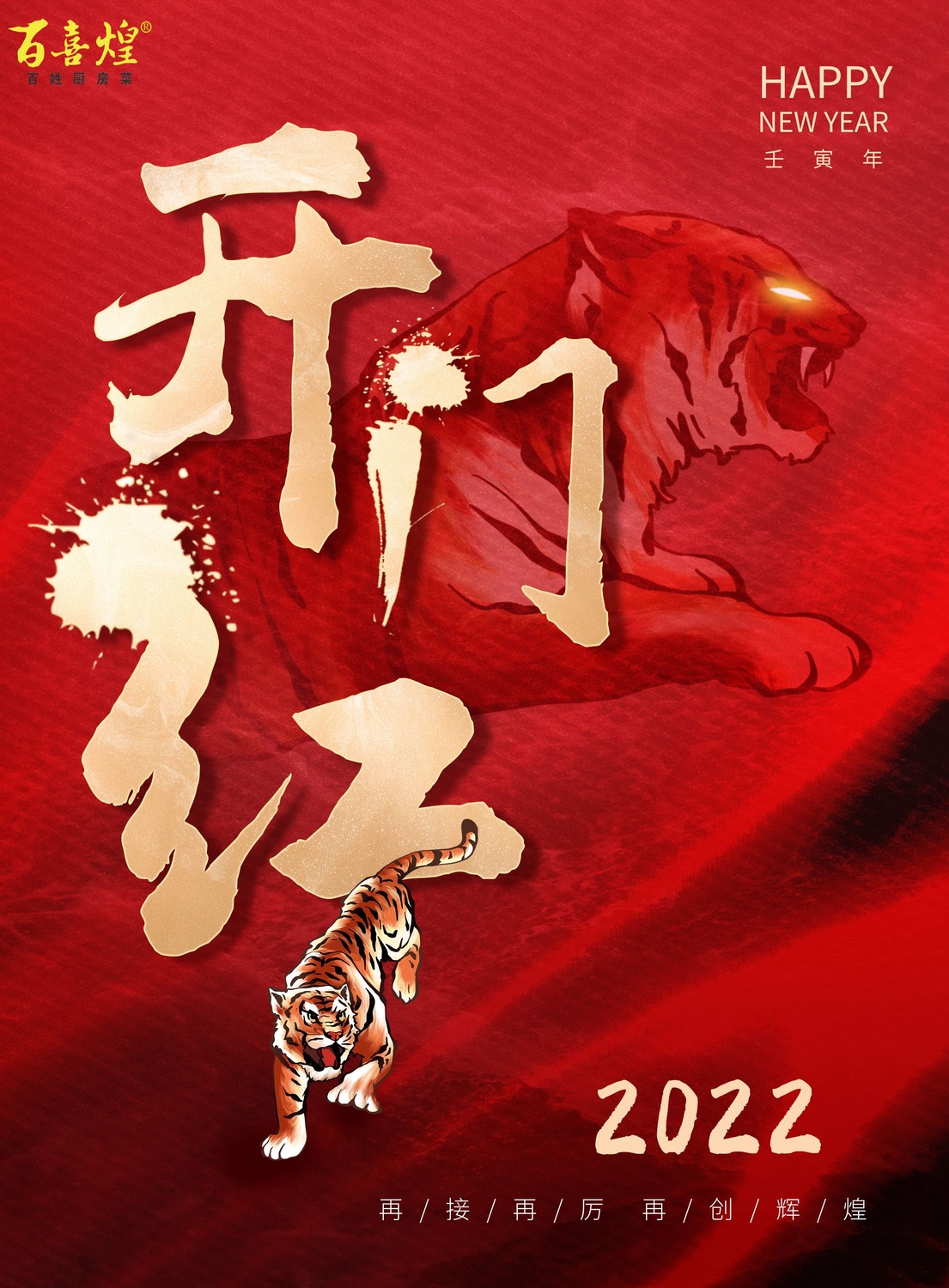 万事开门红新年新气象开工大吉